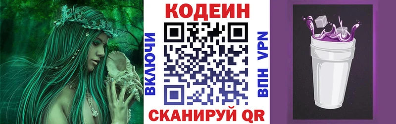 Codein напиток Lean (лин)  Купить где  Бугуруслан 